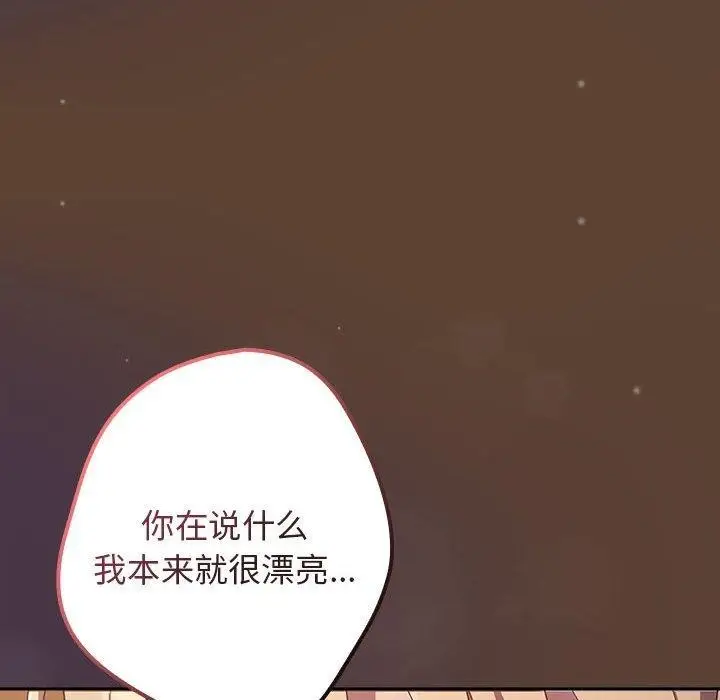漫画《游戏规则我来定》第81话第154张图