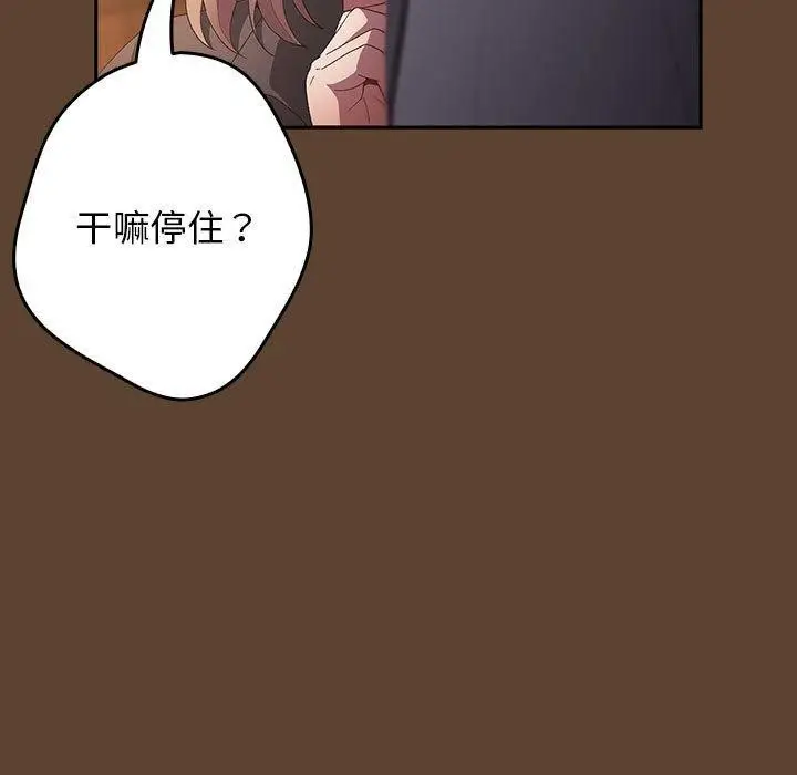 漫画《游戏规则我来定》第81话第169张图