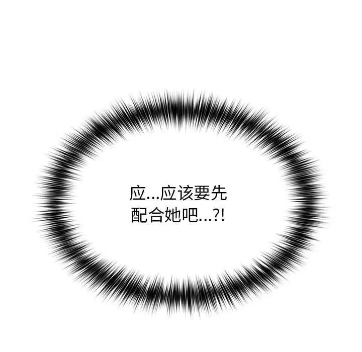 漫画《游戏规则我来定》第81话第17张图
