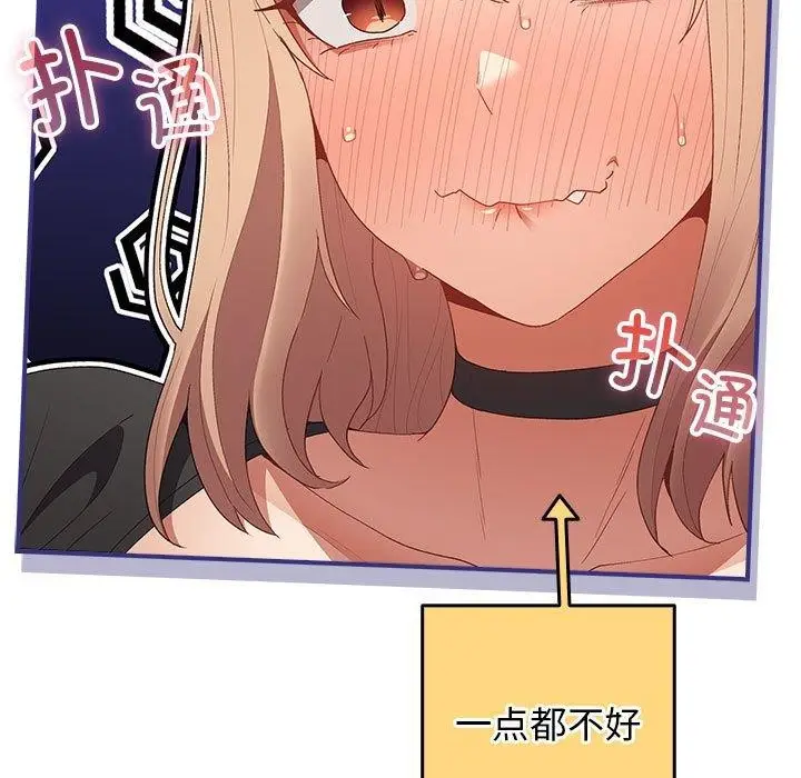 漫画《游戏规则我来定》第81话第43张图