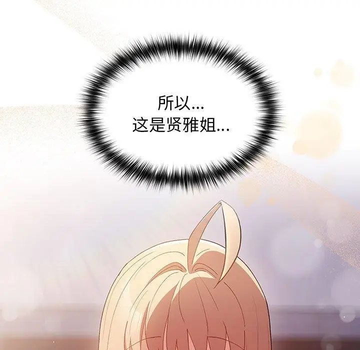 漫画《游戏规则我来定》第81话第5张图