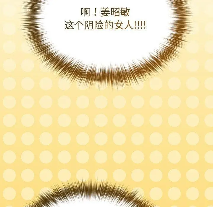 漫画《游戏规则我来定》第81话第50张图