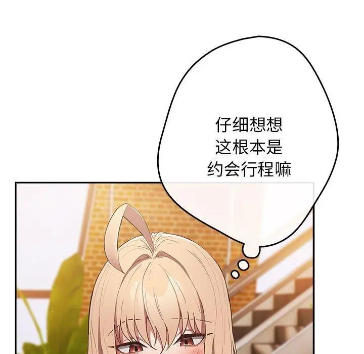 漫画《游戏规则我来定》第81话第73张图