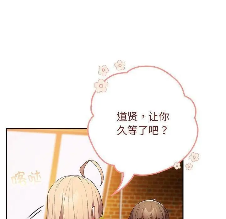 漫画《游戏规则我来定》第81话第80张图