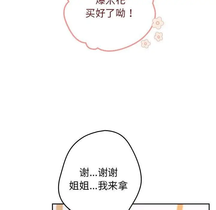 漫画《游戏规则我来定》第81话第82张图