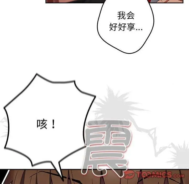 漫画《游戏规则我来定》第81话第84张图