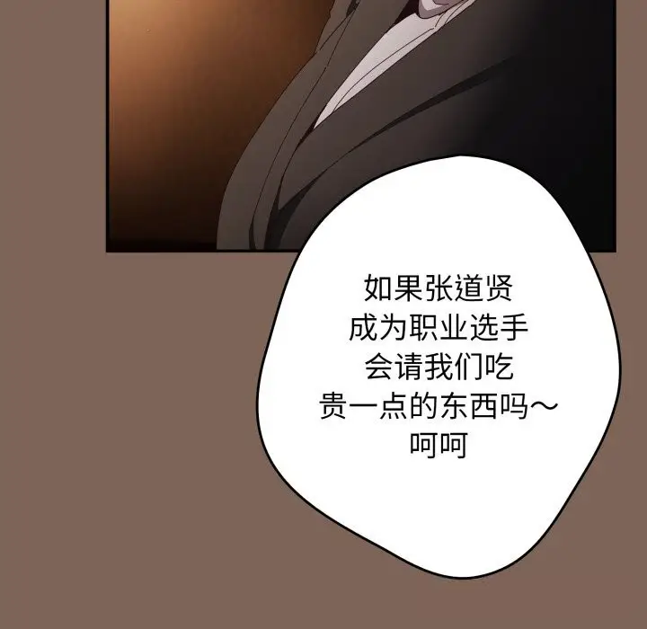 漫画《游戏规则我来定》第113话第103张图