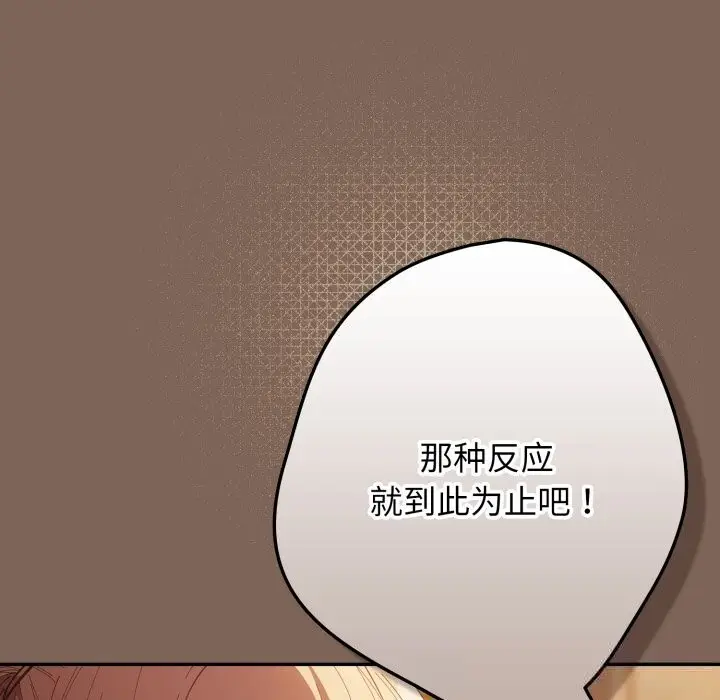 漫画《游戏规则我来定》第113话第104张图