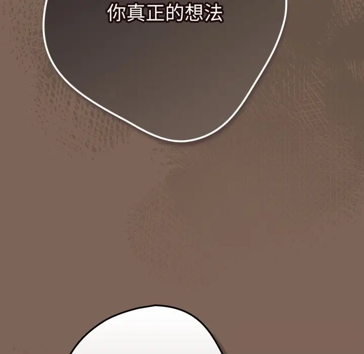 漫画《游戏规则我来定》第113话第109张图