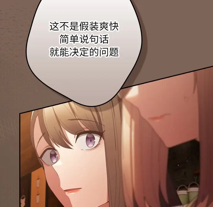 漫画《游戏规则我来定》第113话第110张图