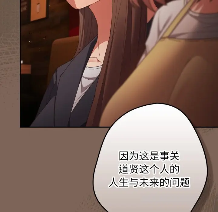 漫画《游戏规则我来定》第113话第111张图