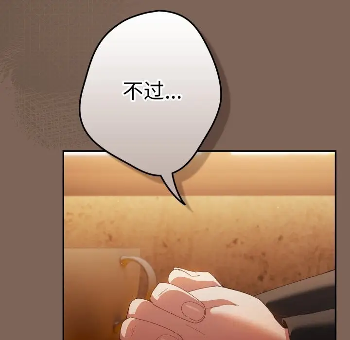 漫画《游戏规则我来定》第113话第115张图
