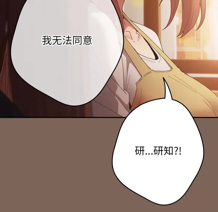 漫画《游戏规则我来定》第113话第129张图