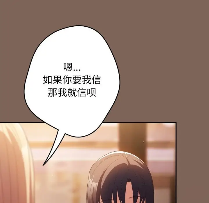 漫画《游戏规则我来定》第113话第13张图