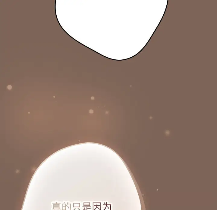 漫画《游戏规则我来定》第113话第133张图