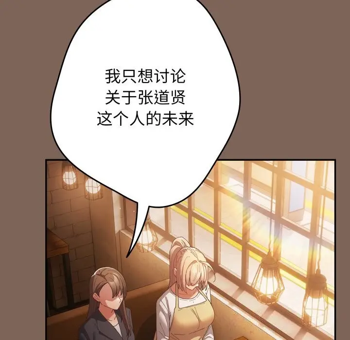 漫画《游戏规则我来定》第113话第137张图