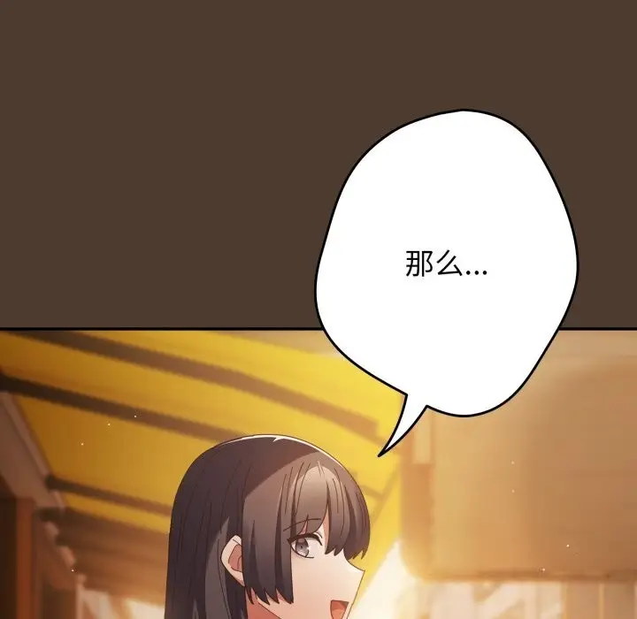 漫画《游戏规则我来定》第113话第152张图