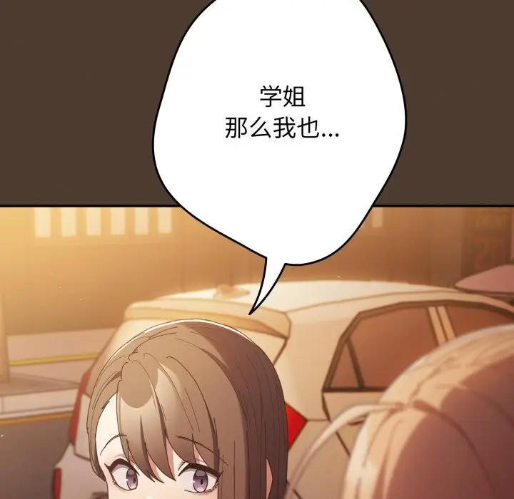漫画《游戏规则我来定》第113话第160张图