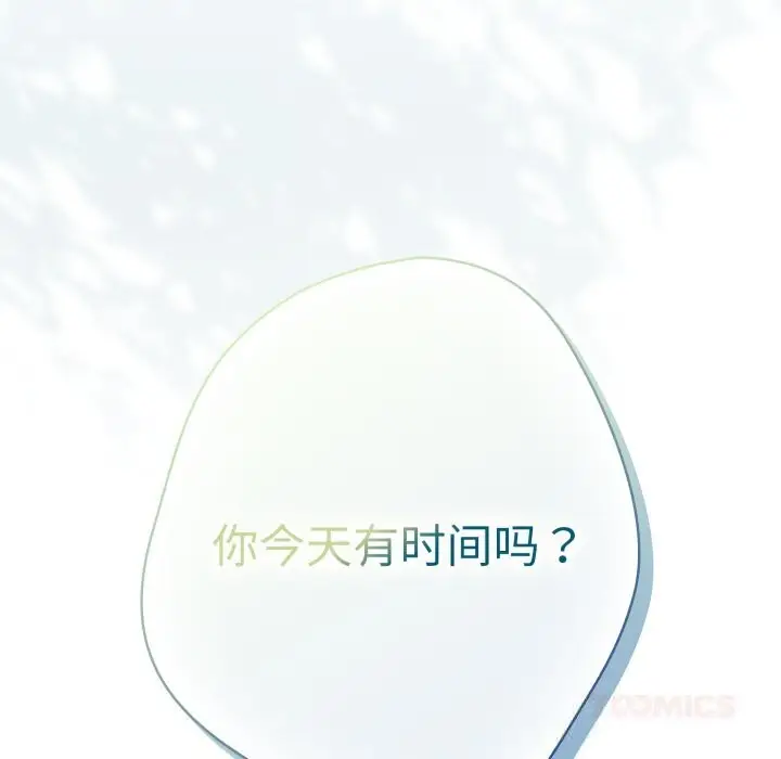 漫画《游戏规则我来定》第113话第188张图