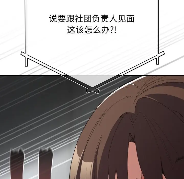 漫画《游戏规则我来定》第113话第34张图