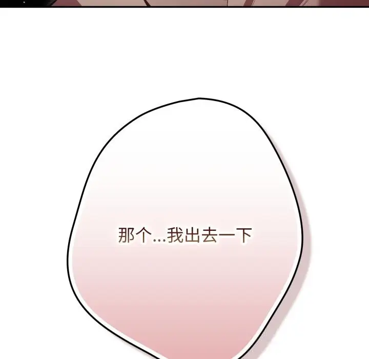漫画《游戏规则我来定》第113话第43张图