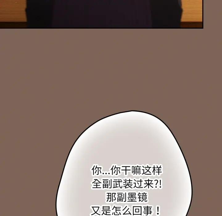 漫画《游戏规则我来定》第113话第50张图