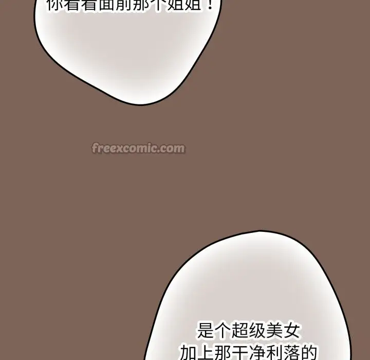 漫画《游戏规则我来定》第113话第56张图