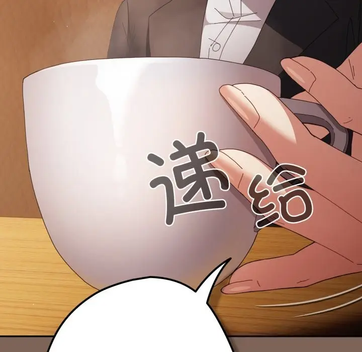 漫画《游戏规则我来定》第113话第6张图