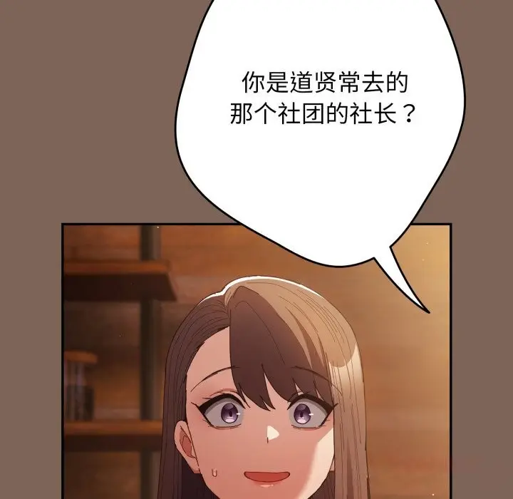 漫画《游戏规则我来定》第113话第68张图