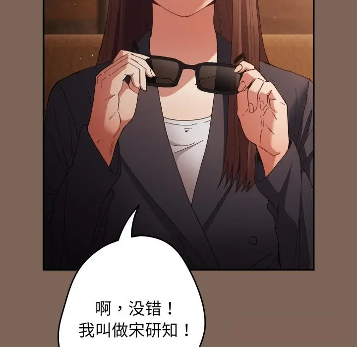 漫画《游戏规则我来定》第113话第69张图