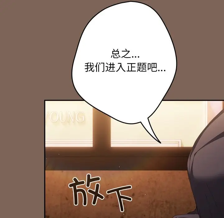 漫画《游戏规则我来定》第113话第73张图