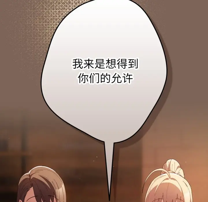 漫画《游戏规则我来定》第113话第75张图