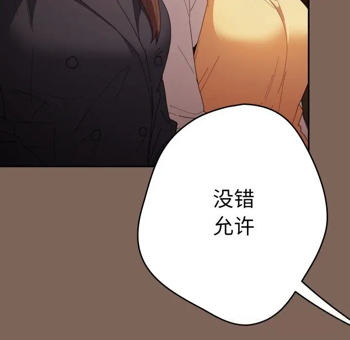 漫画《游戏规则我来定》第113话第79张图