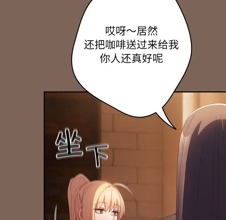漫画《游戏规则我来定》第113话第8张图