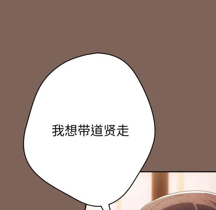 漫画《游戏规则我来定》第113话第80张图