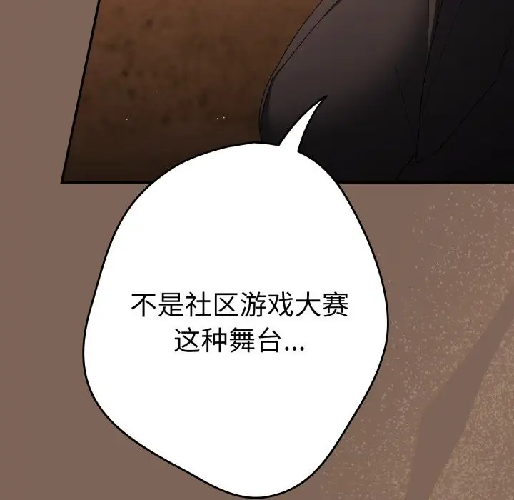 漫画《游戏规则我来定》第113话第82张图