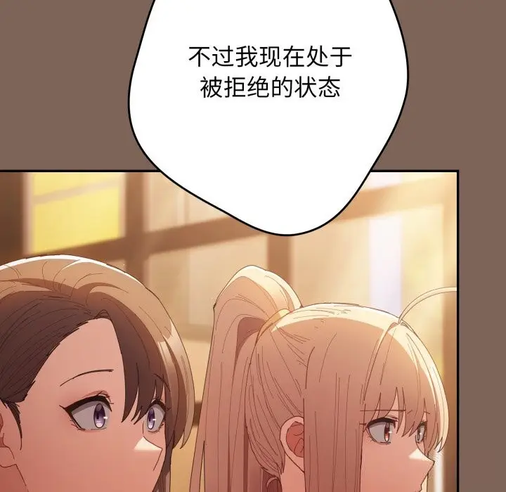 漫画《游戏规则我来定》第113话第86张图