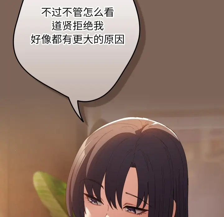 漫画《游戏规则我来定》第113话第89张图
