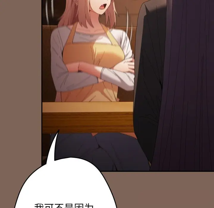 漫画《游戏规则我来定》第113话第9张图