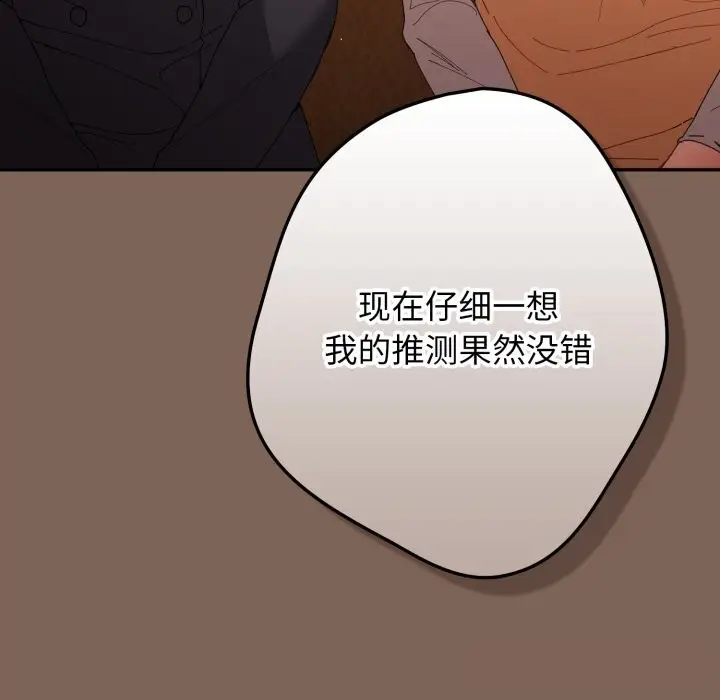 漫画《游戏规则我来定》第113话第94张图