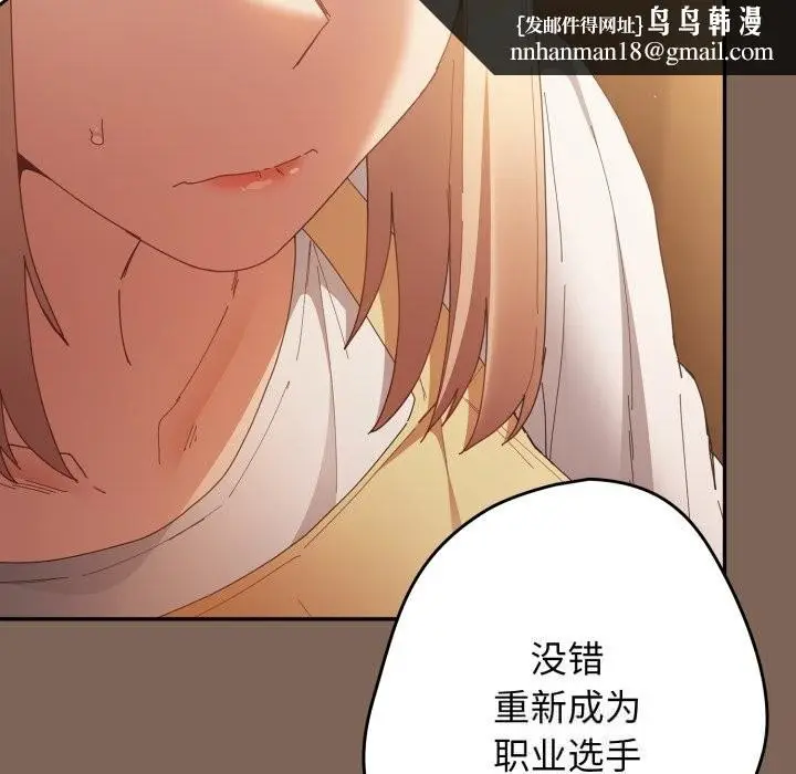 漫画《游戏规则我来定》第113话第96张图