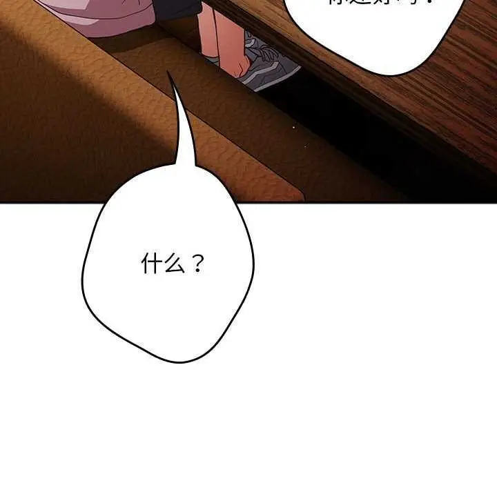 漫画《游戏规则我来定》第88话第106张图