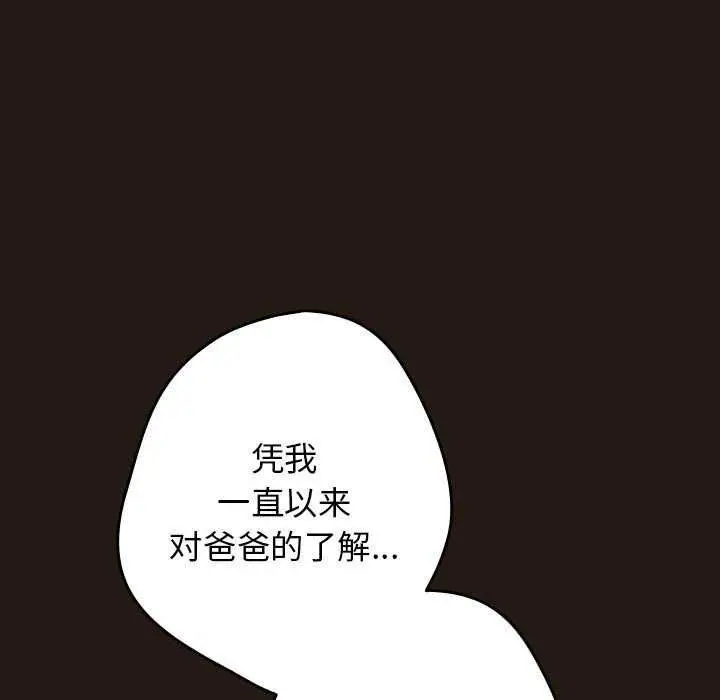 漫画《游戏规则我来定》第88话第11张图