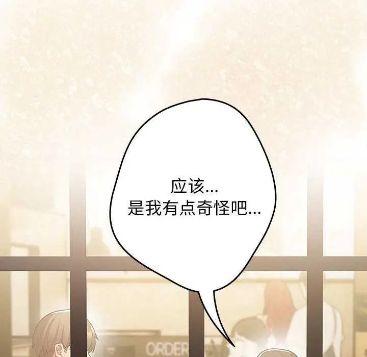 漫画《游戏规则我来定》第88话第110张图