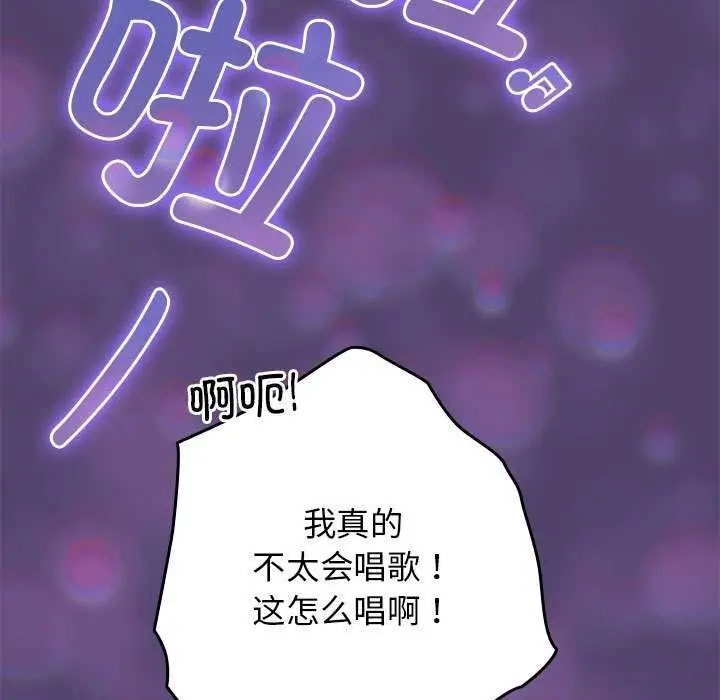 漫画《游戏规则我来定》第88话第131张图