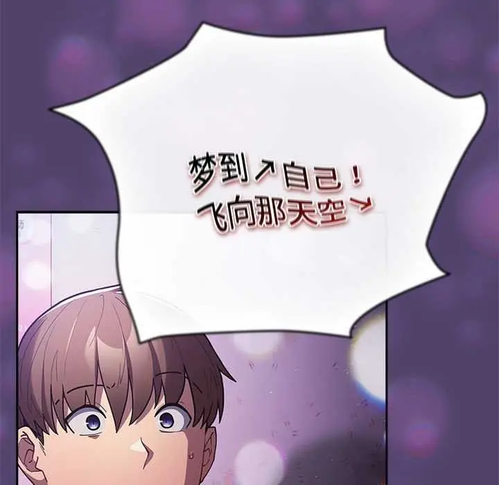 漫画《游戏规则我来定》第88话第137张图