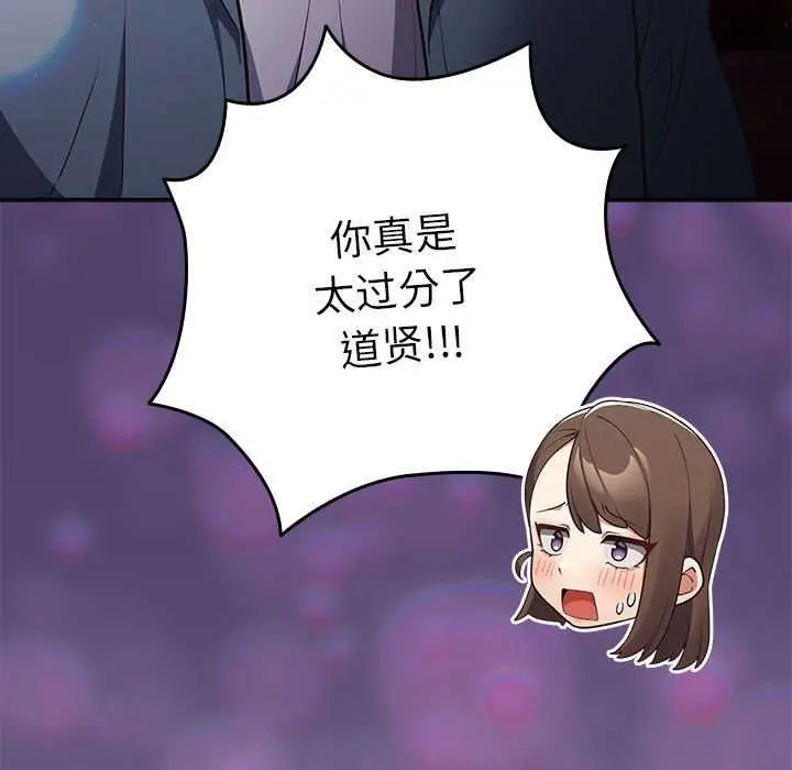 漫画《游戏规则我来定》第88话第149张图