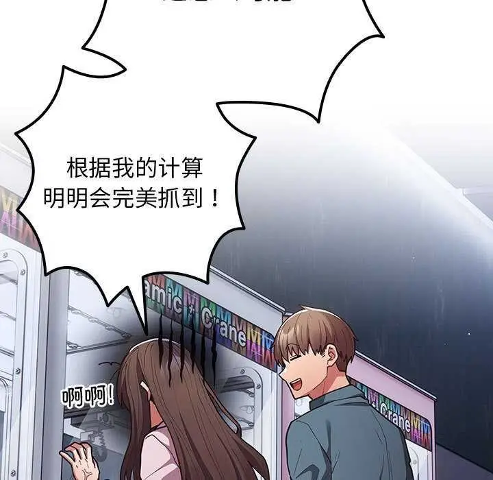 漫画《游戏规则我来定》第88话第155张图