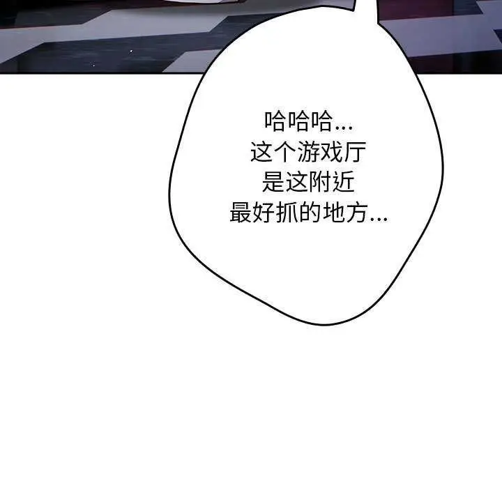 漫画《游戏规则我来定》第88话第157张图