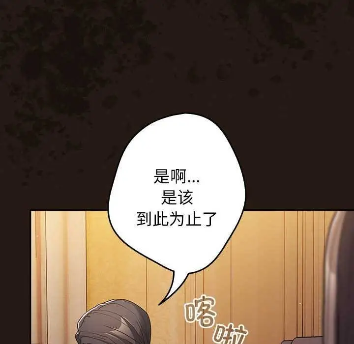 漫画《游戏规则我来定》第88话第16张图